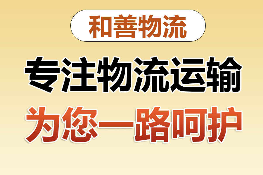 港口镇物流专线价格,盛泽到港口镇物流公司